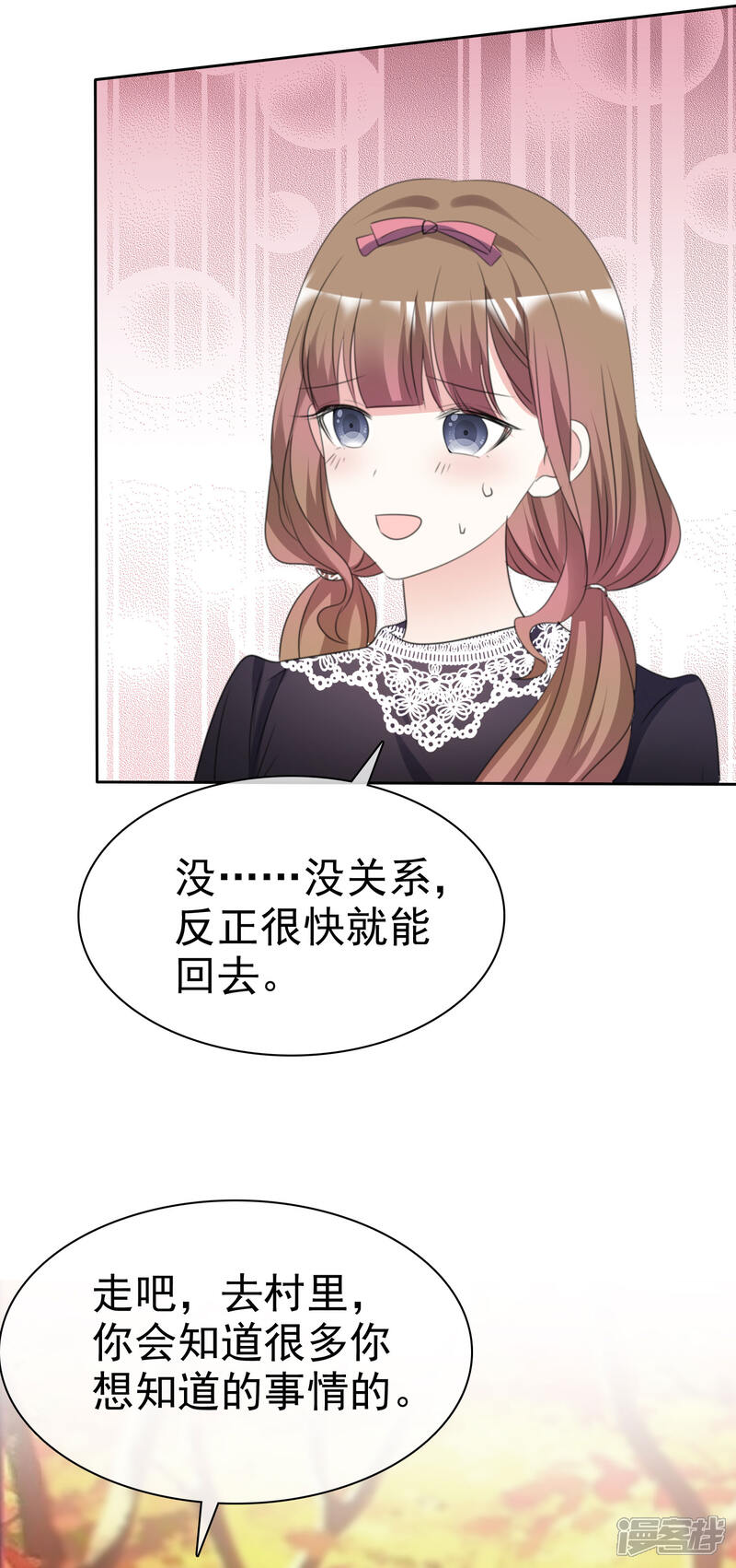 《盆然星动》第66话 先斩后奏 第29页