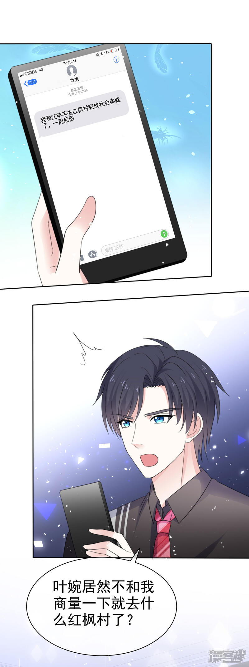 《盆然星动》第66话 先斩后奏 第2页