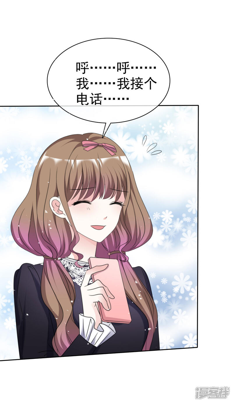 《盆然星动》第66话 先斩后奏 第7页