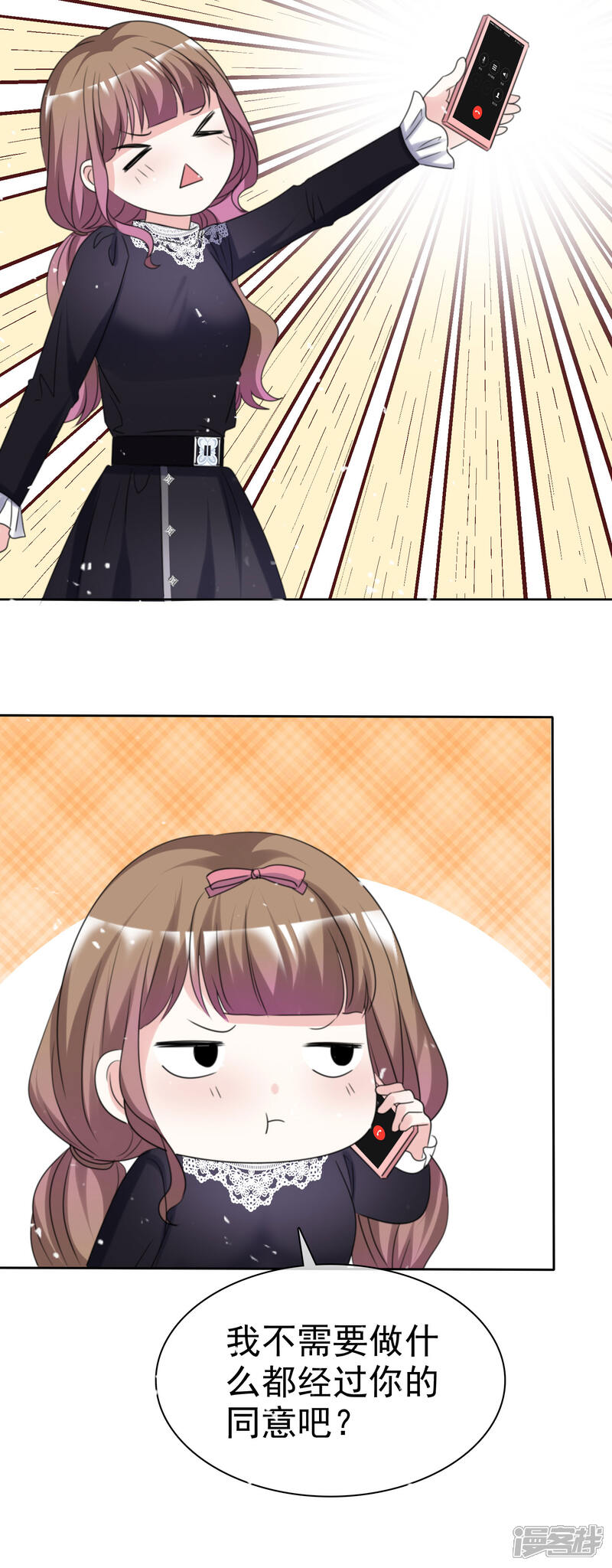 《盆然星动》第66话 先斩后奏 第9页