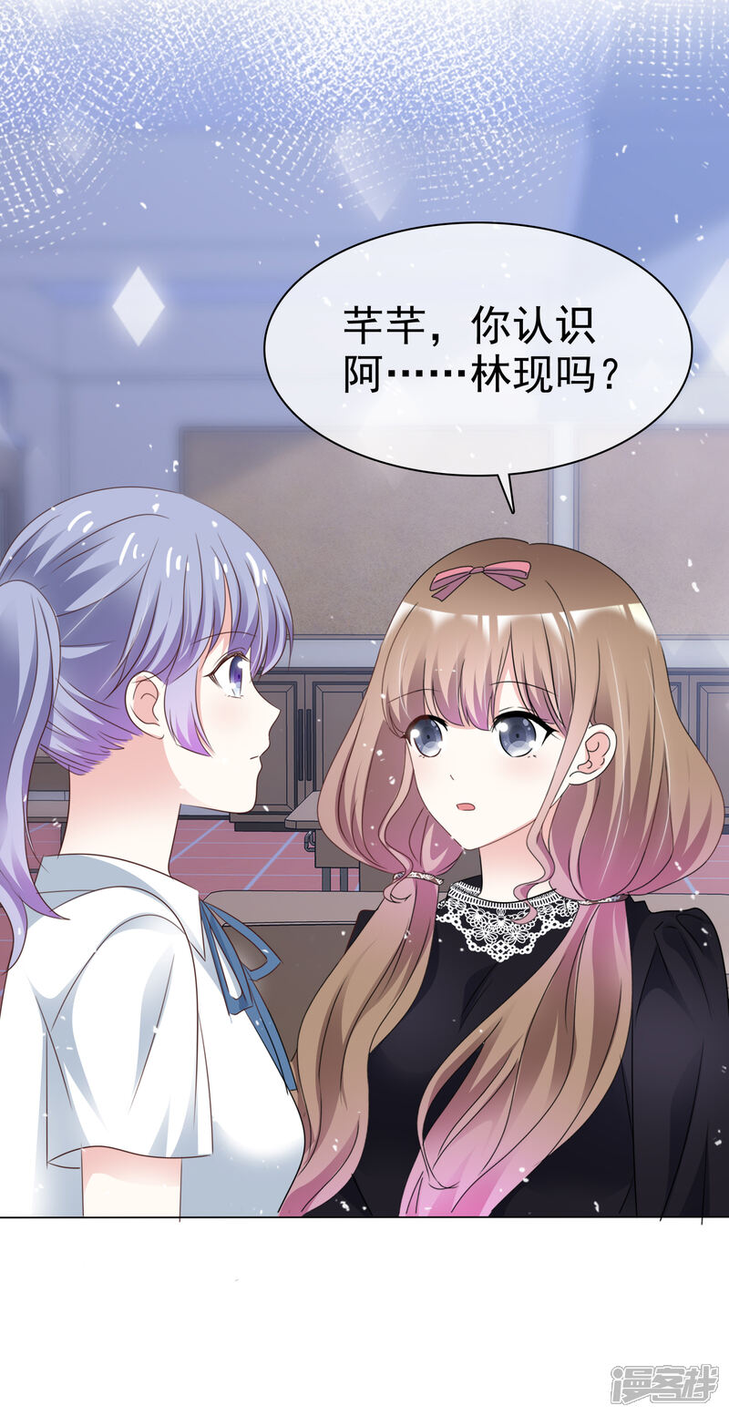 《盆然星动》第65话 回红枫村 第11页