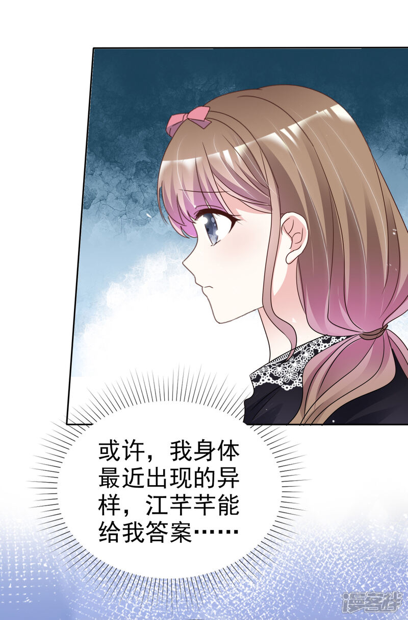 《盆然星动》第65话 回红枫村 第16页
