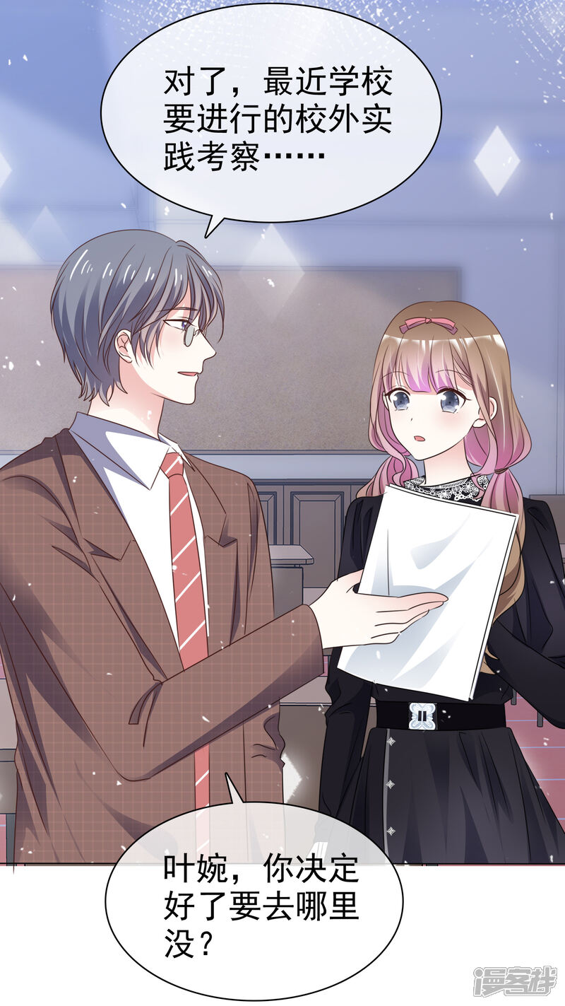 《盆然星动》第65话 回红枫村 第17页