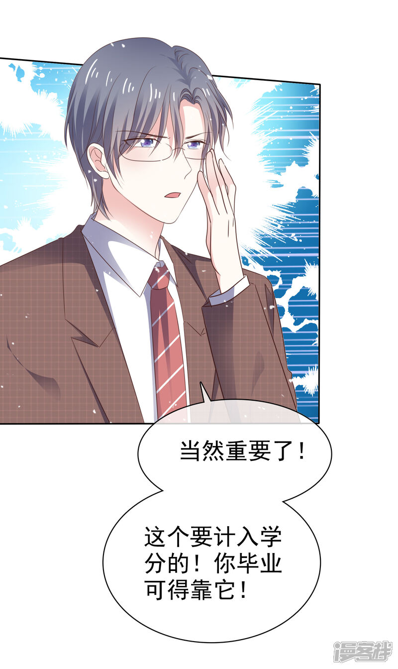 《盆然星动》第65话 回红枫村 第19页