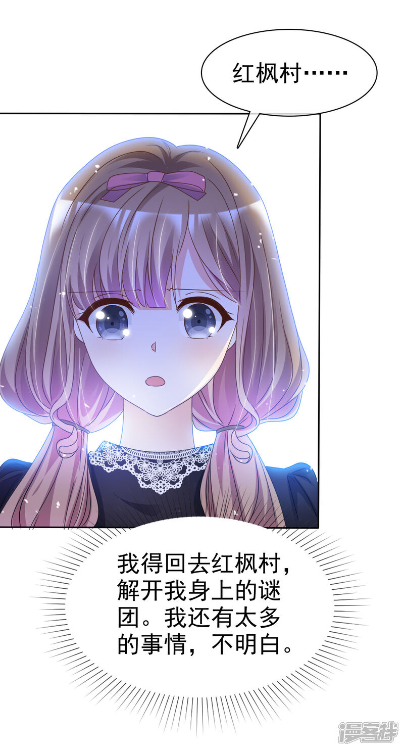 《盆然星动》第65话 回红枫村 第21页