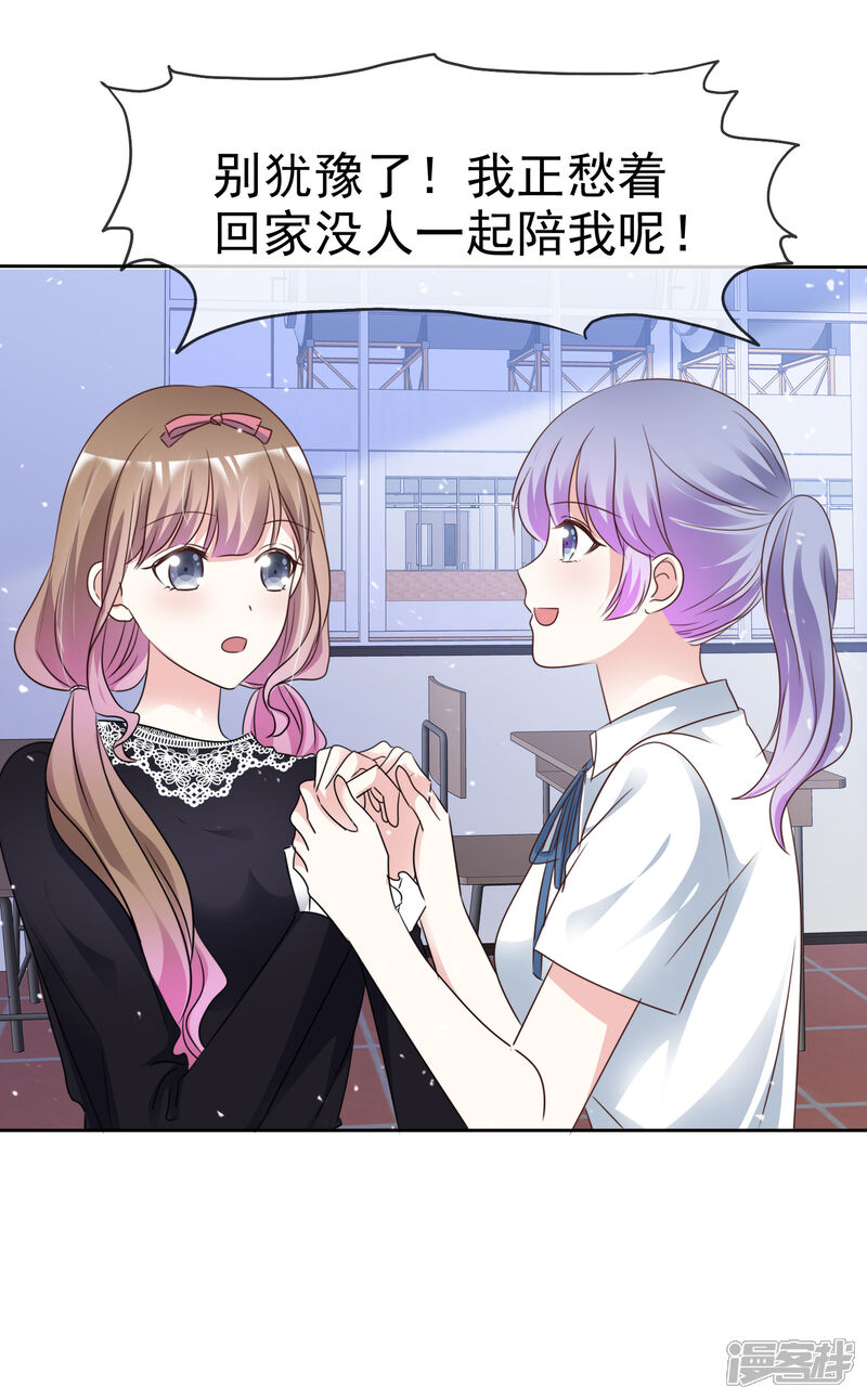 《盆然星动》第65话 回红枫村 第22页
