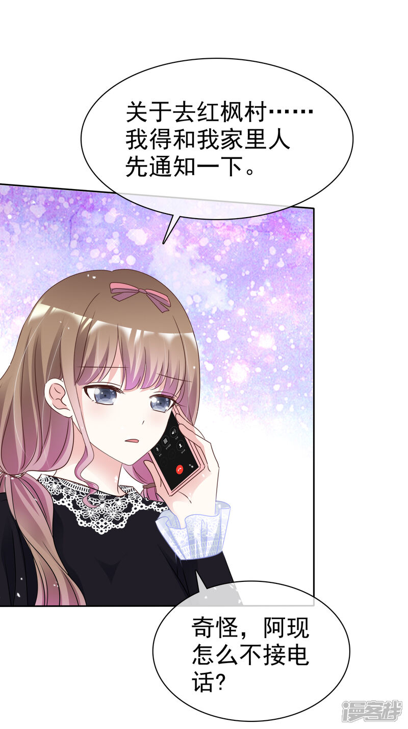 《盆然星动》第65话 回红枫村 第24页