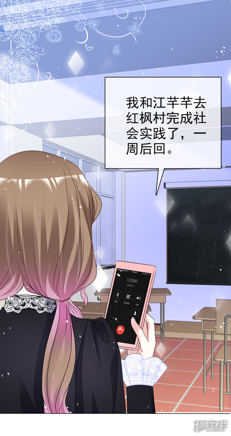《盆然星动》第65话 回红枫村 第26页
