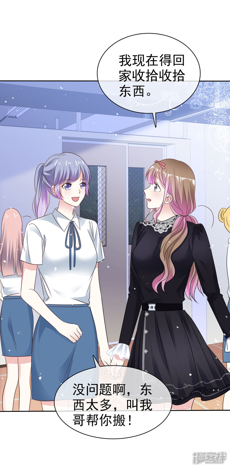 《盆然星动》第65话 回红枫村 第30页