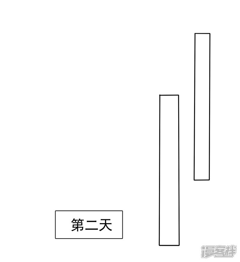 《盆然星动》第65话 回红枫村 第31页