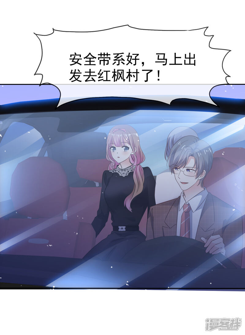 《盆然星动》第65话 回红枫村 第33页