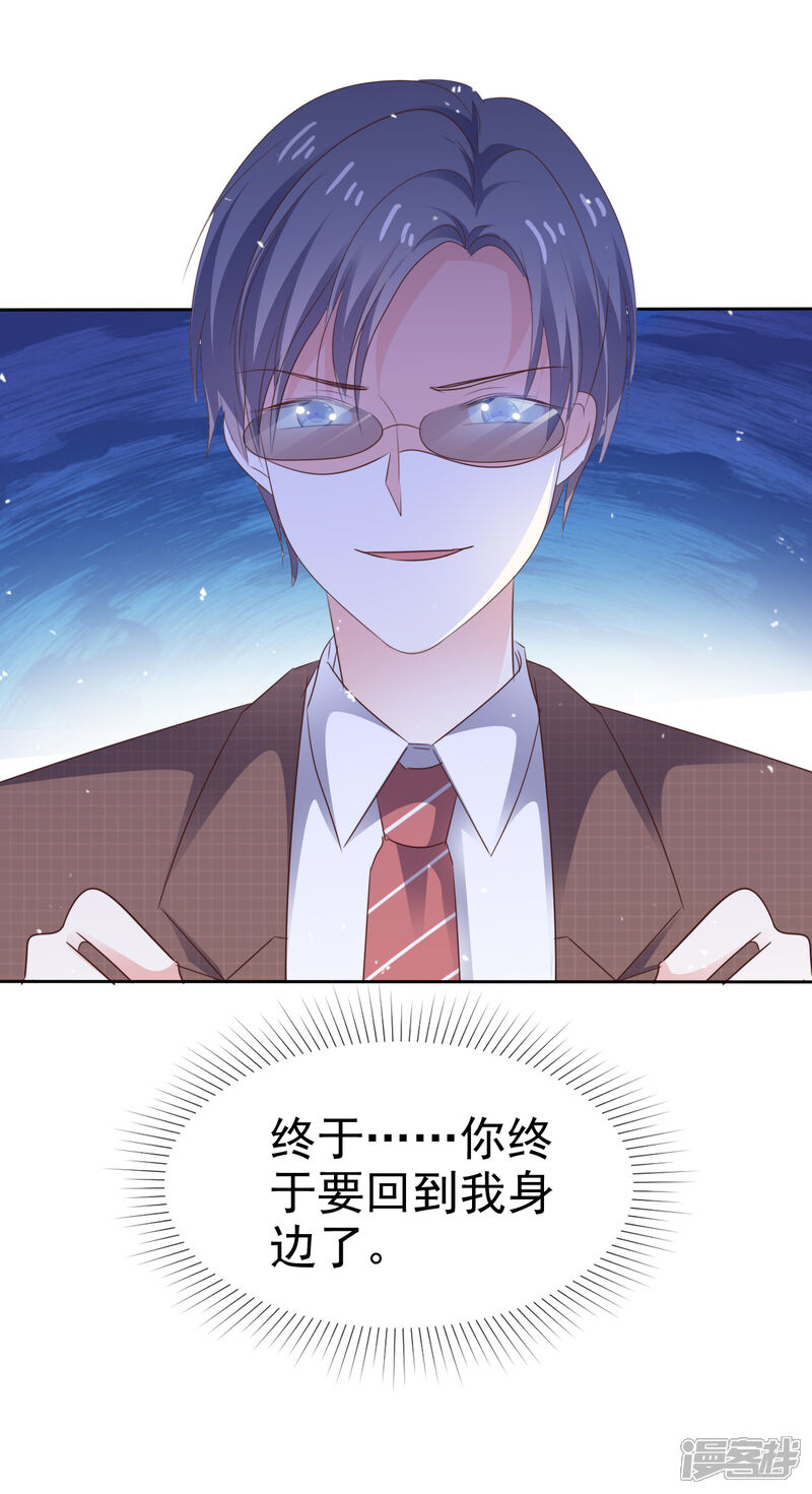 《盆然星动》第65话 回红枫村 第35页