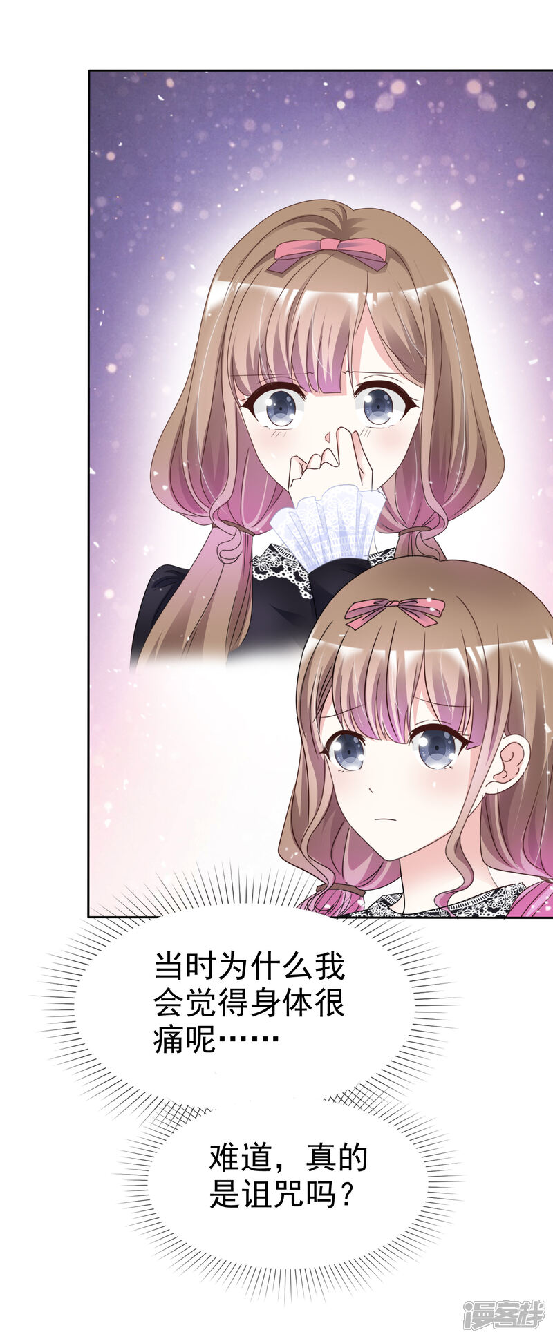 《盆然星动》第65话 回红枫村 第3页