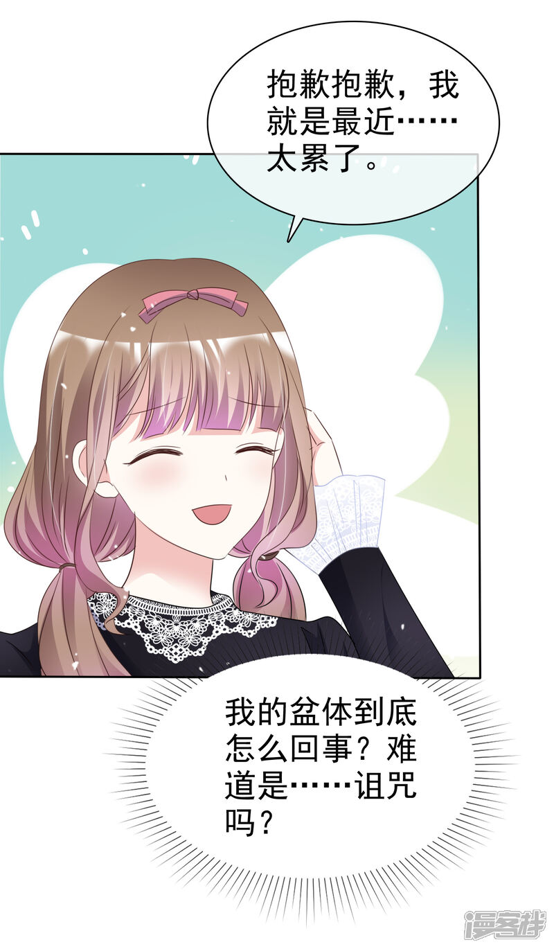 《盆然星动》第65话 回红枫村 第6页