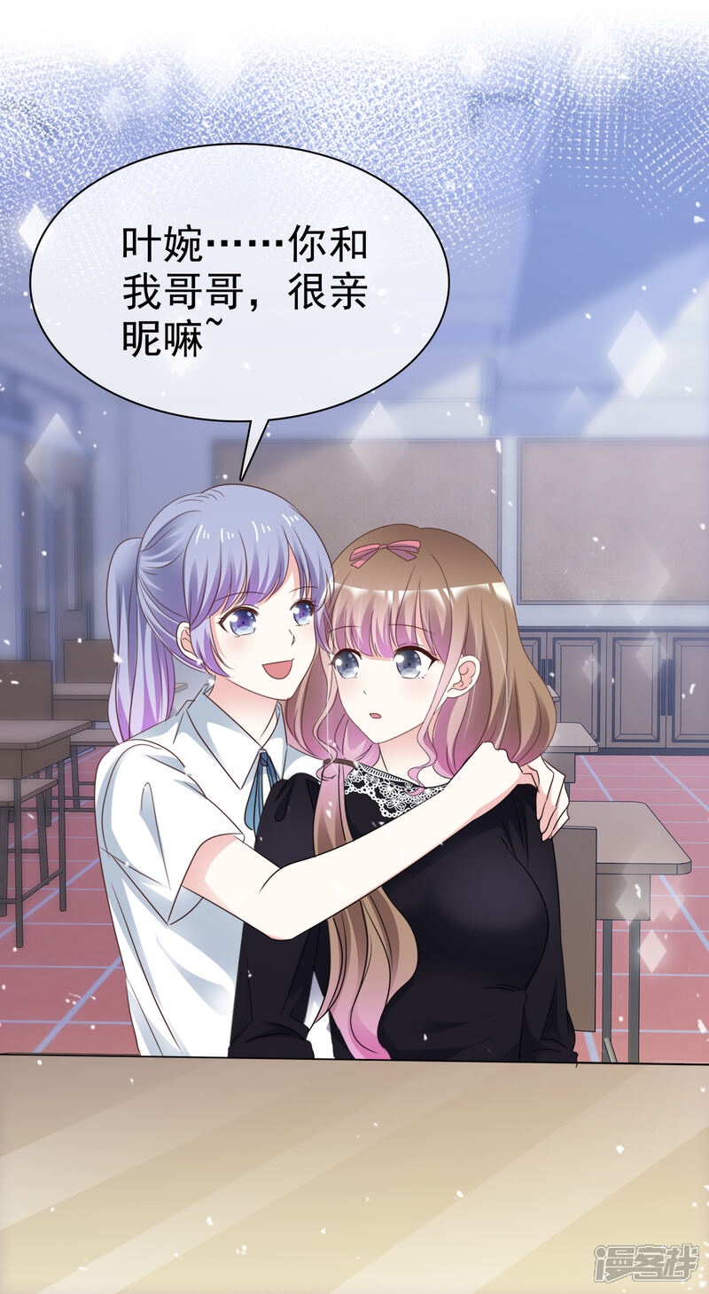 《盆然星动》第65话 回红枫村 第7页