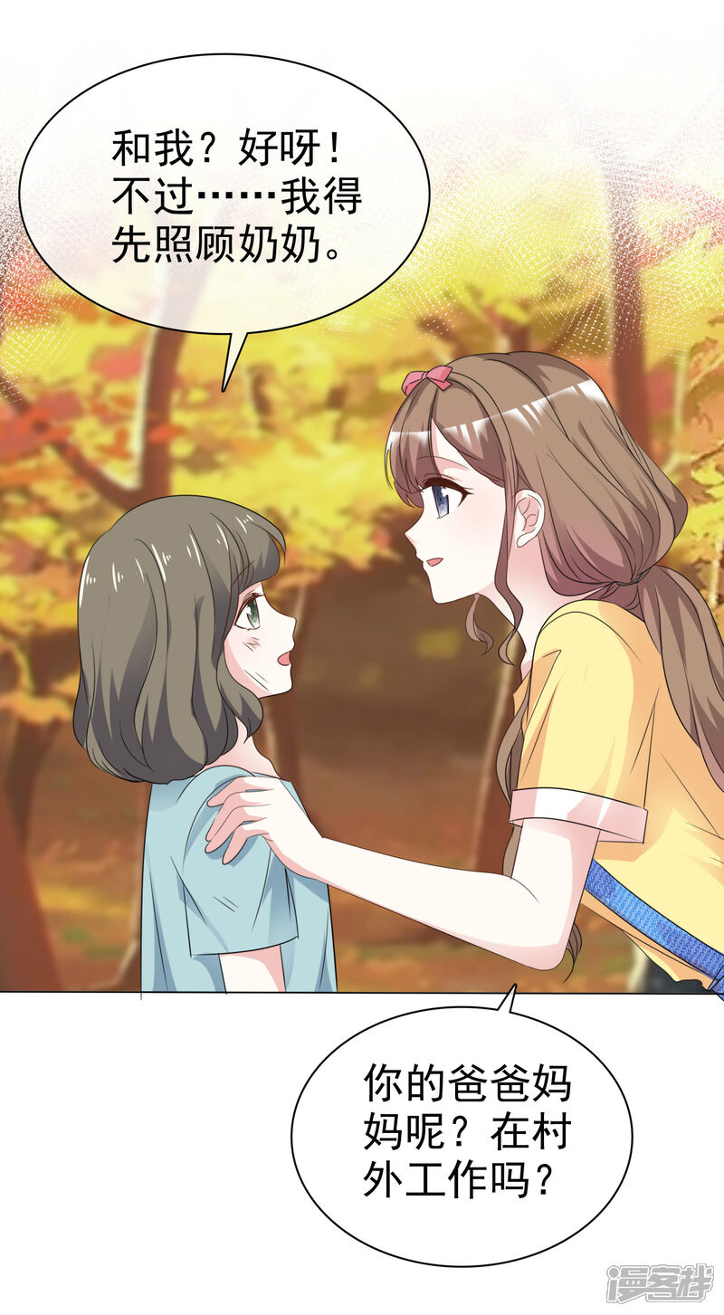 《盆然星动》第67话 我们都在你身边 第12页