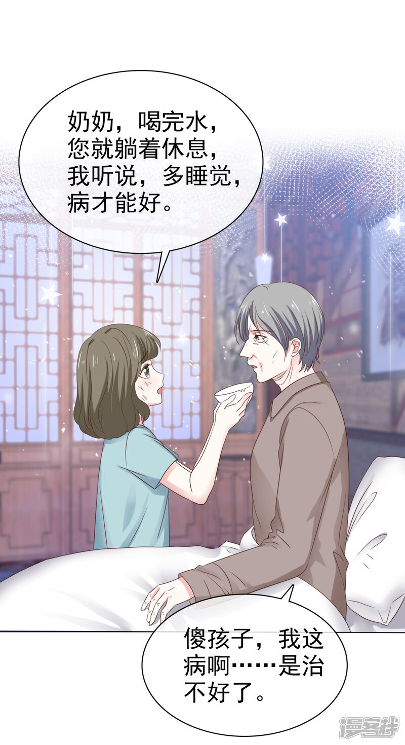 《盆然星动》第67话 我们都在你身边 第18页