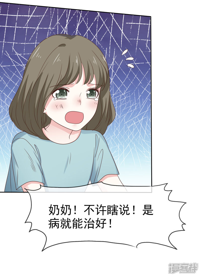 《盆然星动》第67话 我们都在你身边 第19页