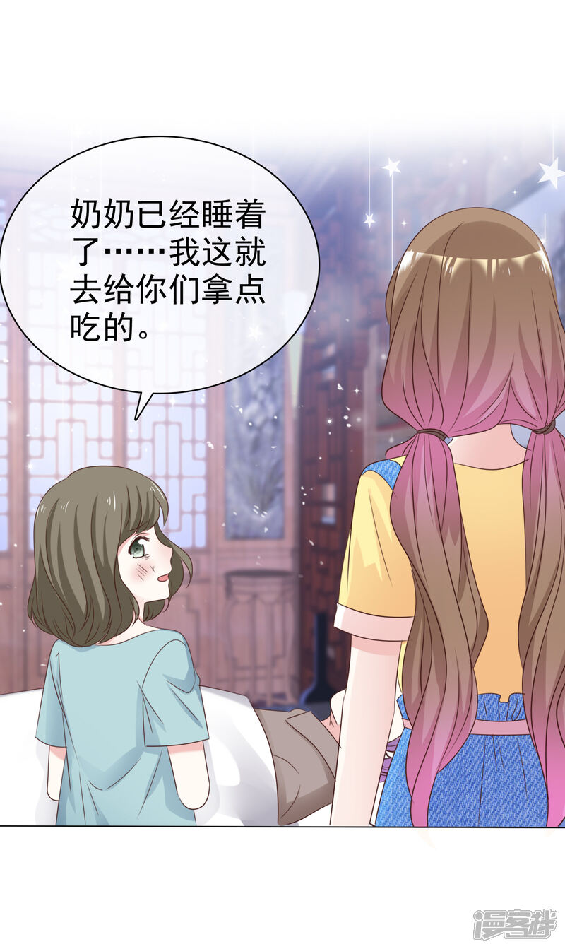 《盆然星动》第67话 我们都在你身边 第20页