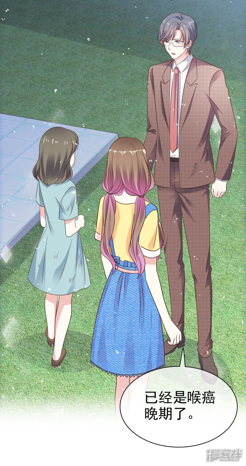 《盆然星动》第67话 我们都在你身边 第22页