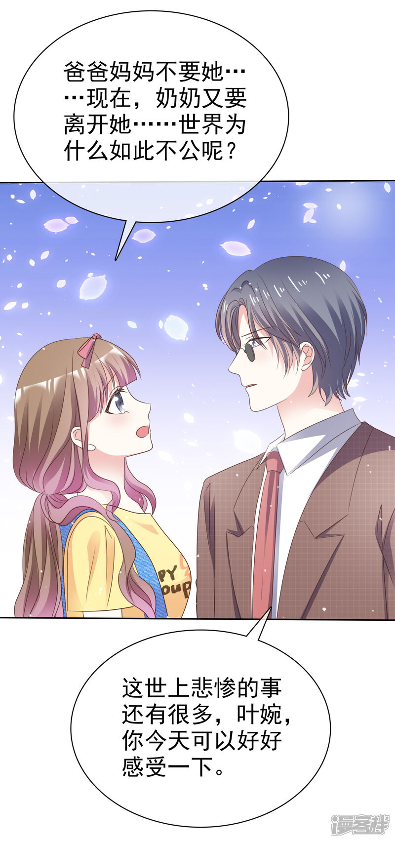 《盆然星动》第67话 我们都在你身边 第23页
