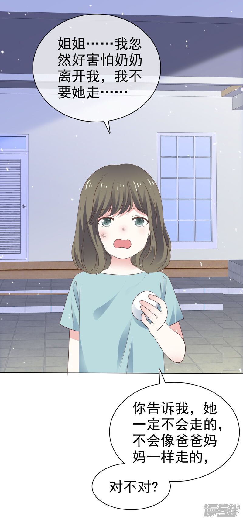 《盆然星动》第67话 我们都在你身边 第24页