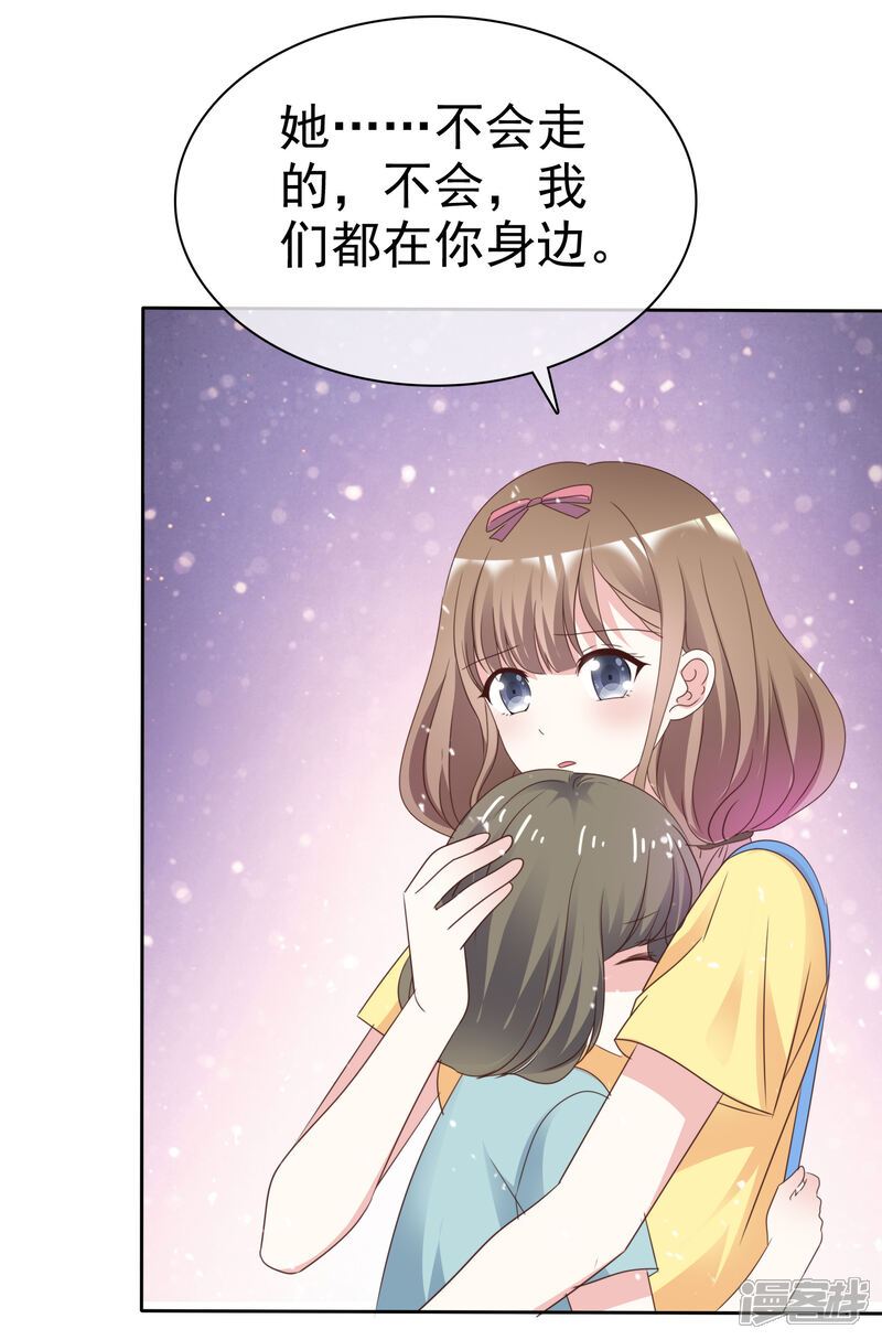 《盆然星动》第67话 我们都在你身边 第25页