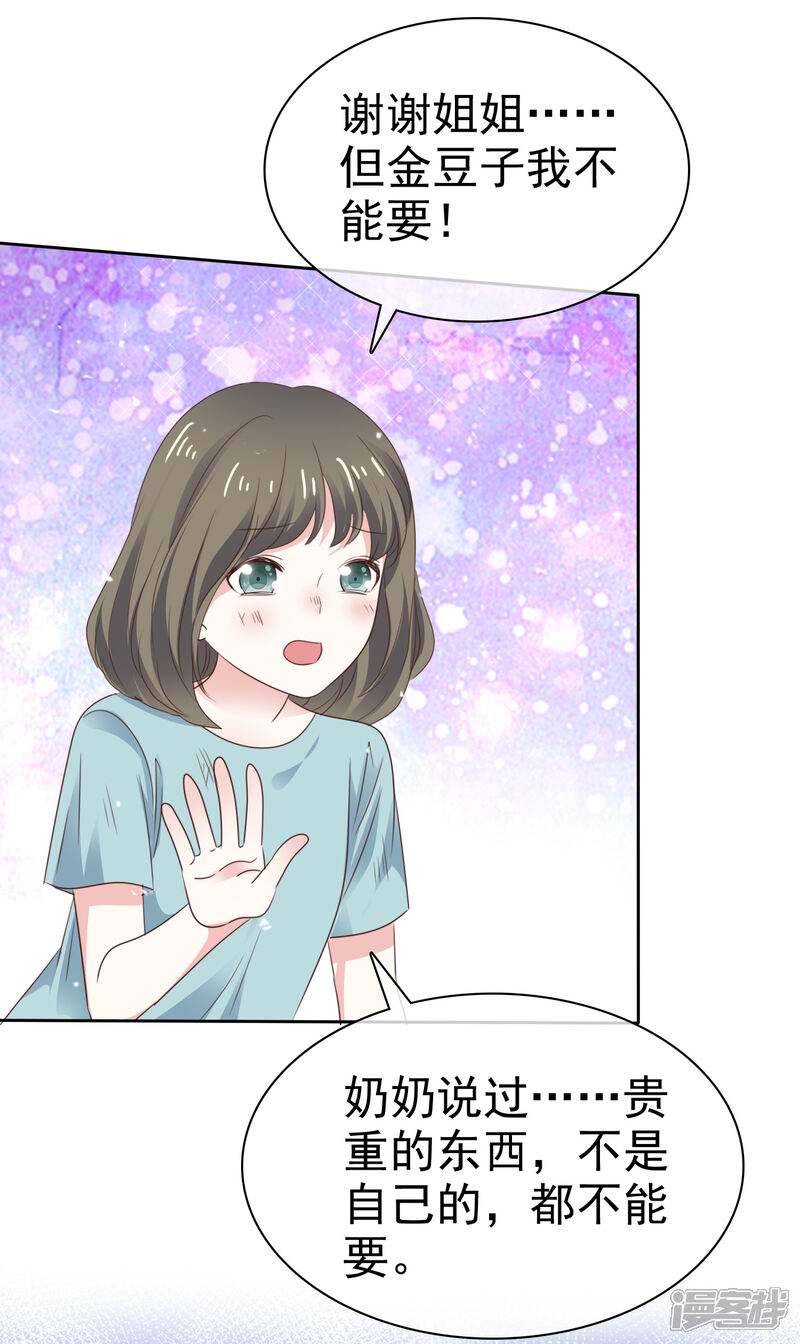 《盆然星动》第67话 我们都在你身边 第29页