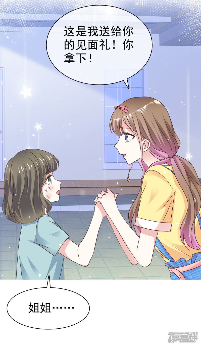 《盆然星动》第67话 我们都在你身边 第30页