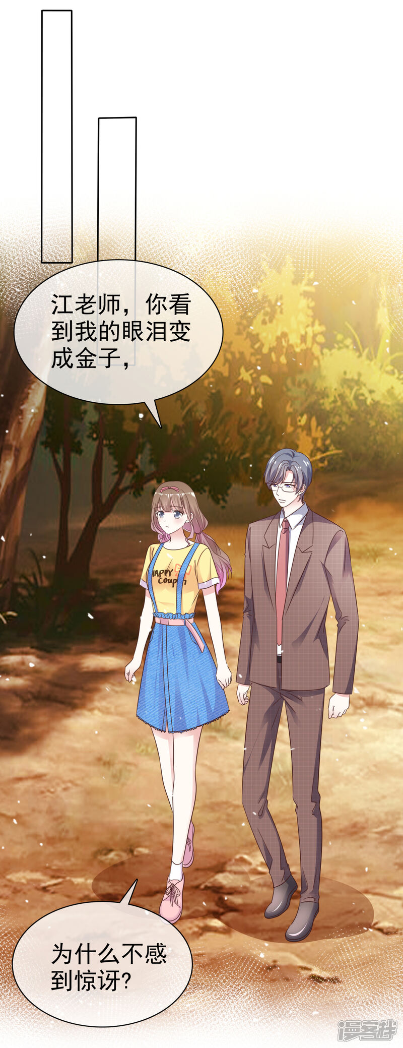 《盆然星动》第67话 我们都在你身边 第32页