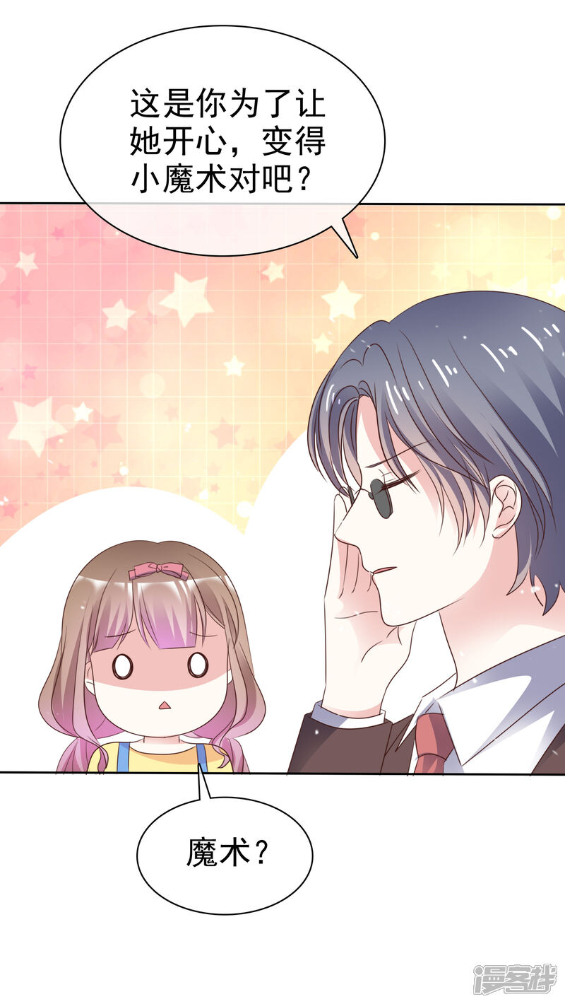 《盆然星动》第67话 我们都在你身边 第33页