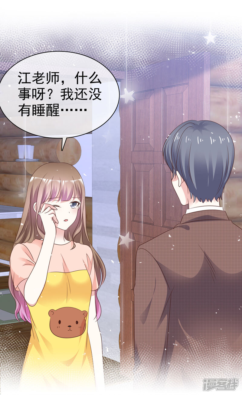 《盆然星动》第67话 我们都在你身边 第3页