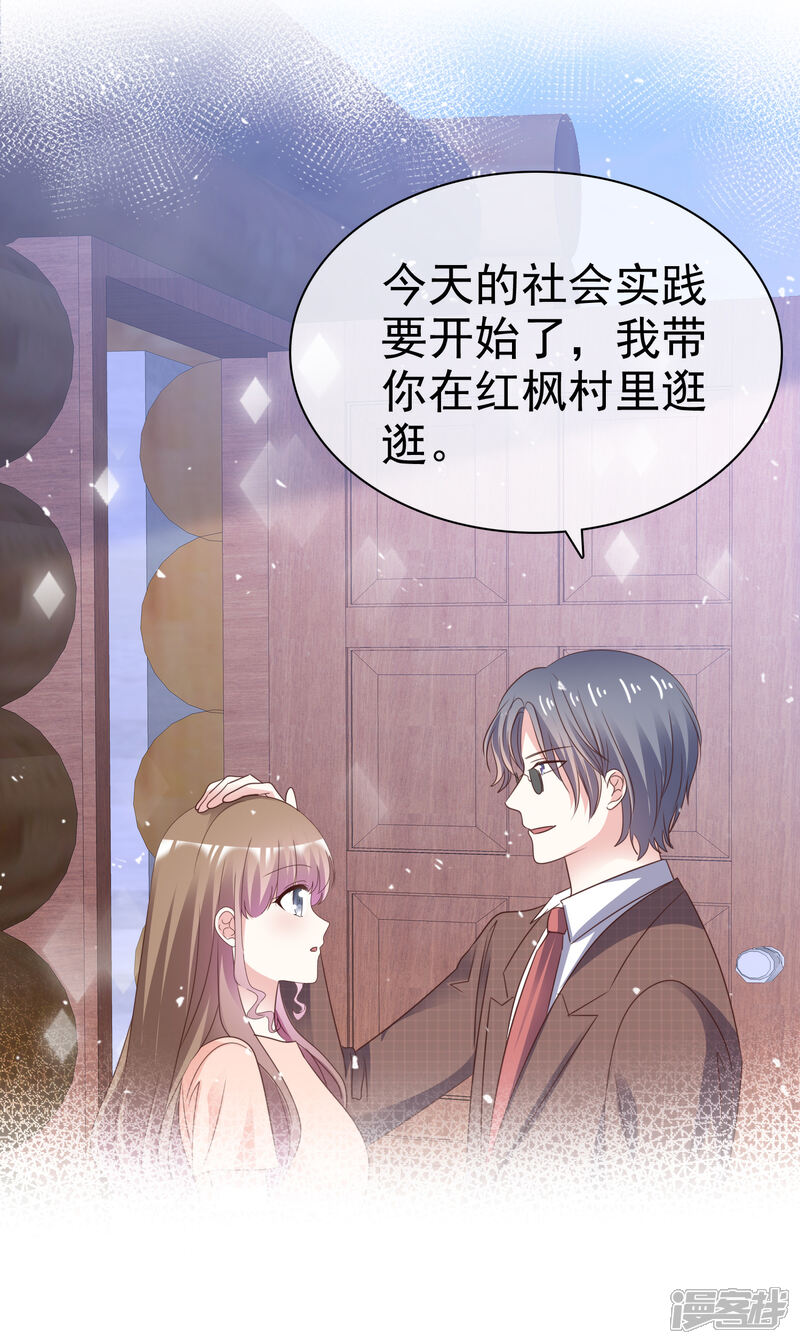 《盆然星动》第67话 我们都在你身边 第4页