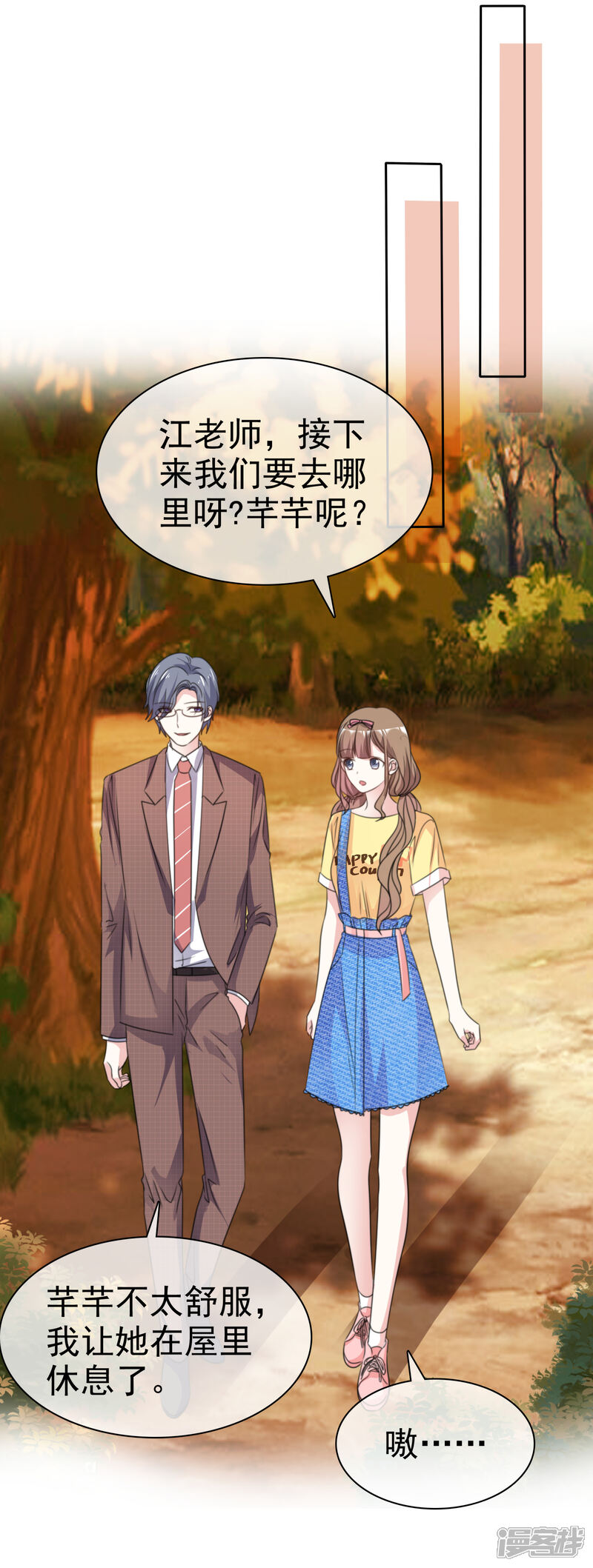 《盆然星动》第67话 我们都在你身边 第6页