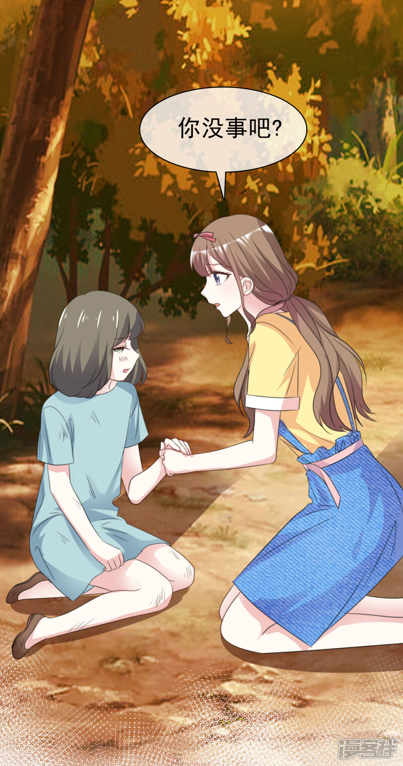 《盆然星动》第67话 我们都在你身边 第8页