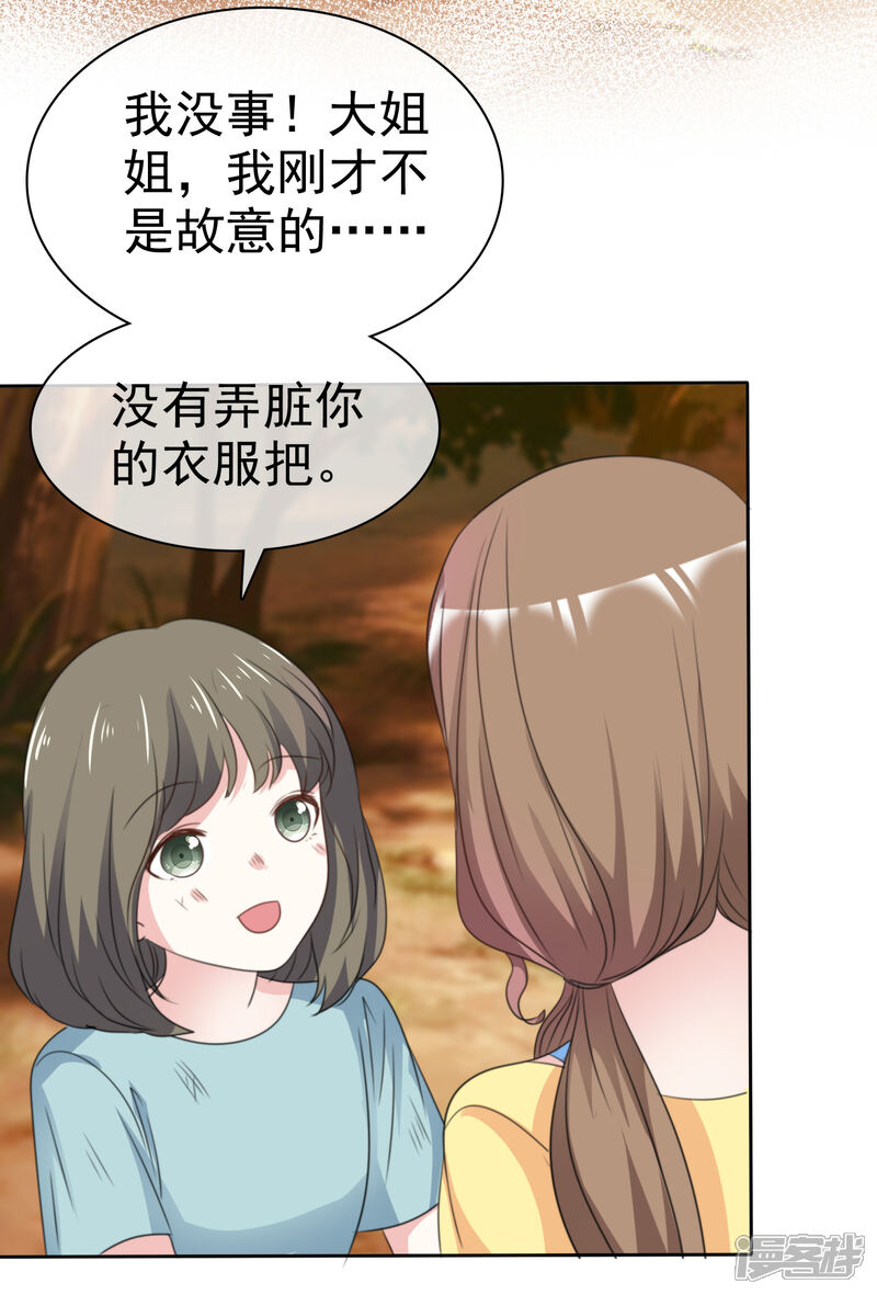 《盆然星动》第67话 我们都在你身边 第9页