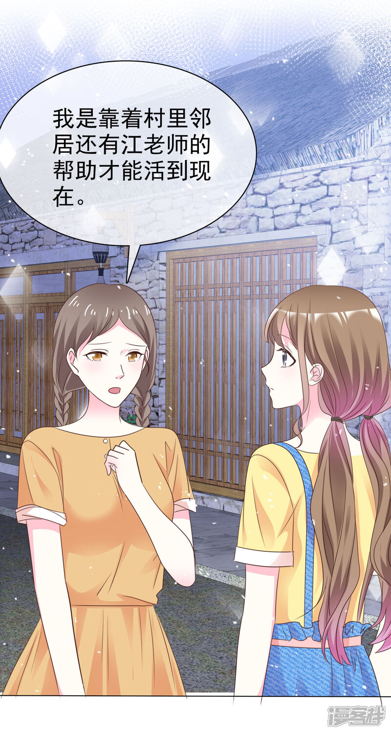 《盆然星动》第68话 我会继续加油的 第12页