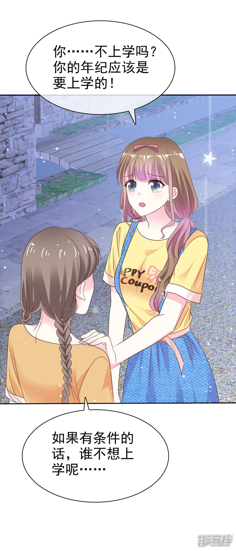 《盆然星动》第68话 我会继续加油的 第13页