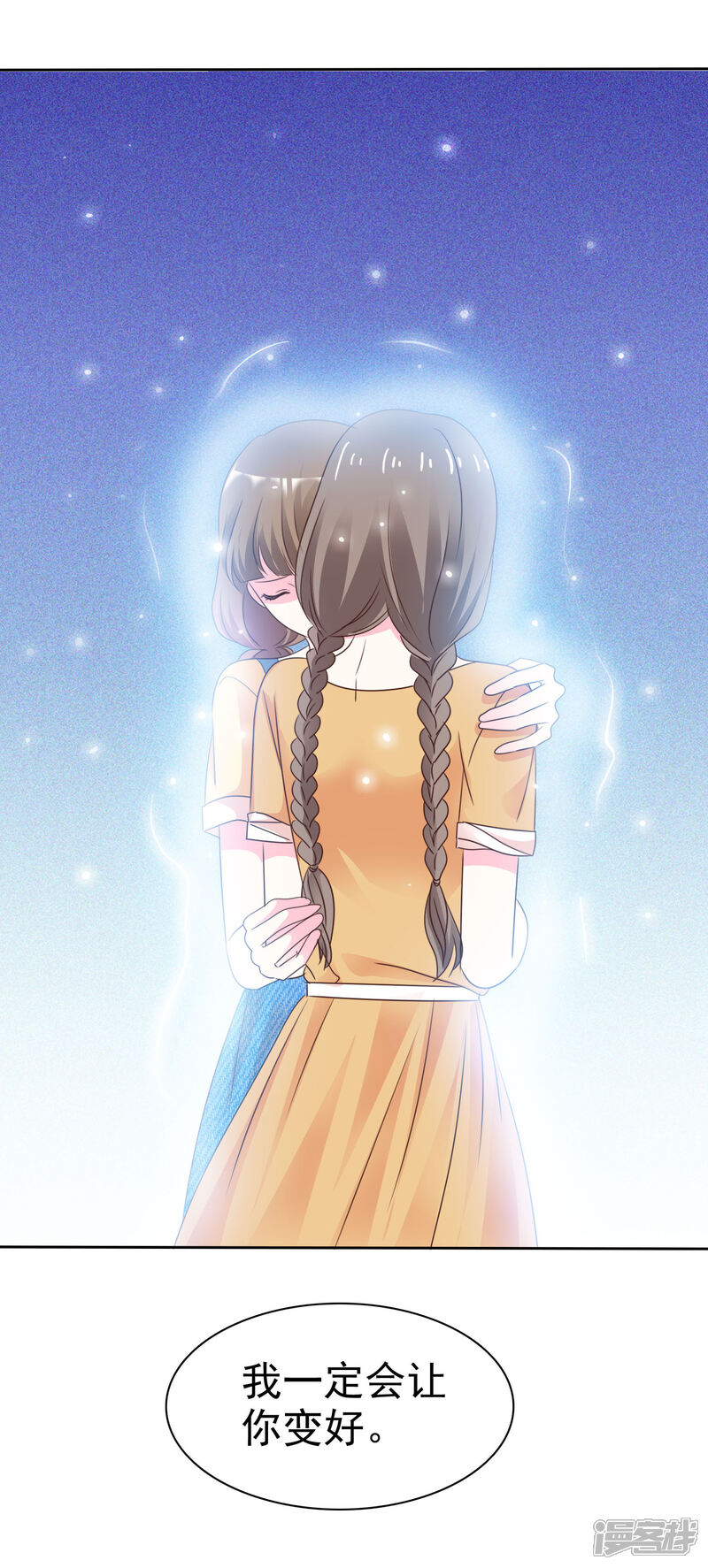 《盆然星动》第68话 我会继续加油的 第15页