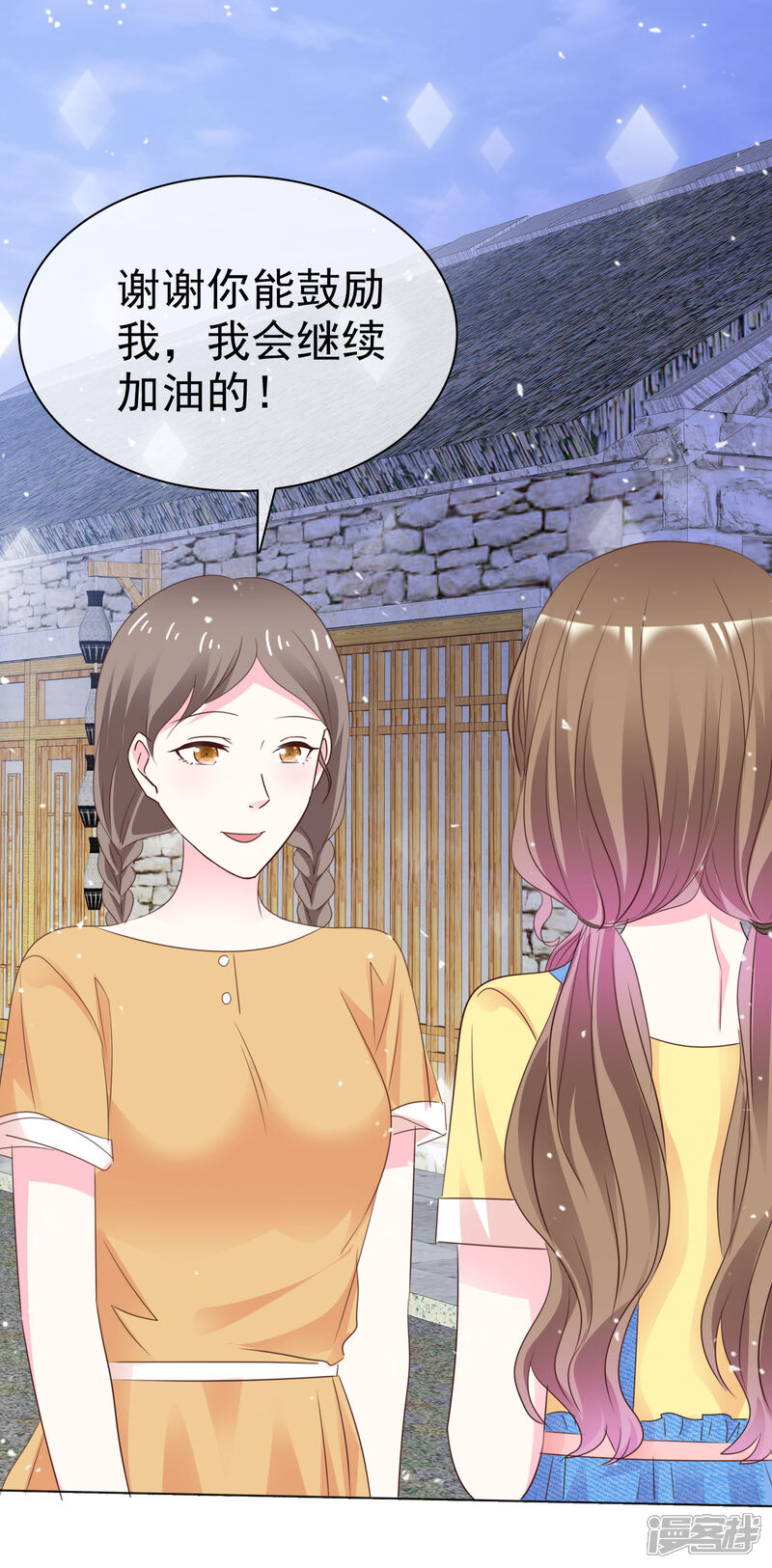 《盆然星动》第68话 我会继续加油的 第17页