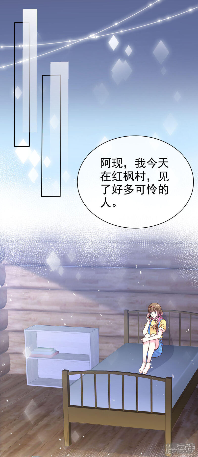 《盆然星动》第68话 我会继续加油的 第20页