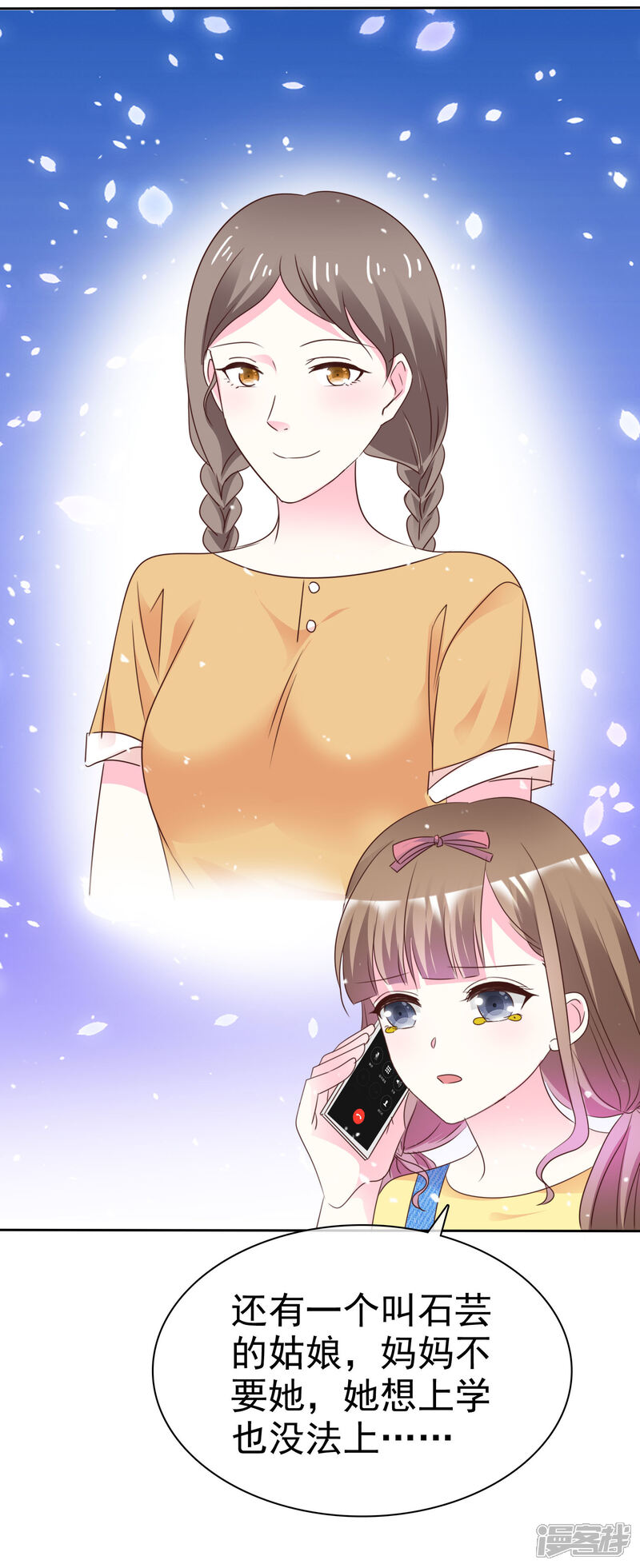 《盆然星动》第68话 我会继续加油的 第22页
