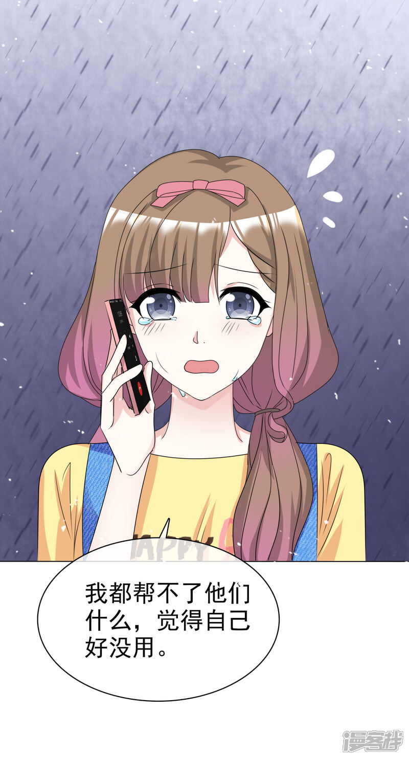 《盆然星动》第68话 我会继续加油的 第23页