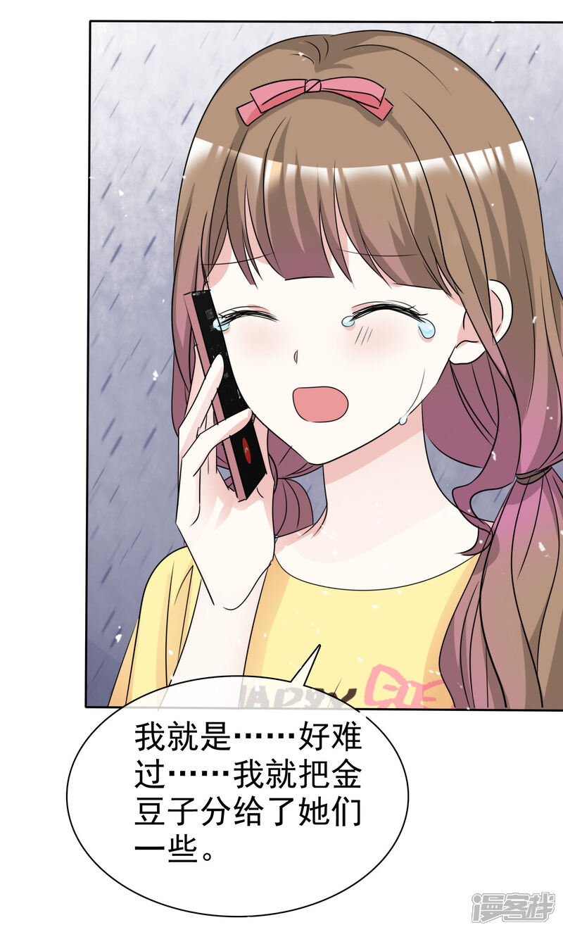 《盆然星动》第68话 我会继续加油的 第25页
