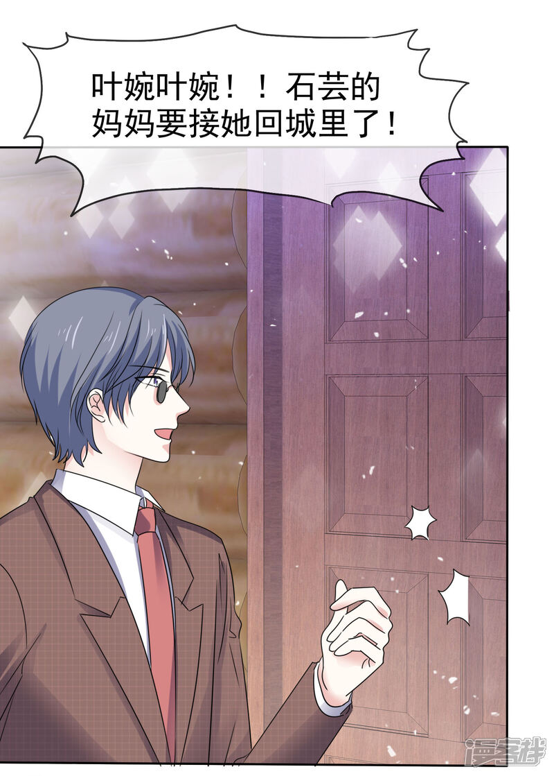 《盆然星动》第68话 我会继续加油的 第30页