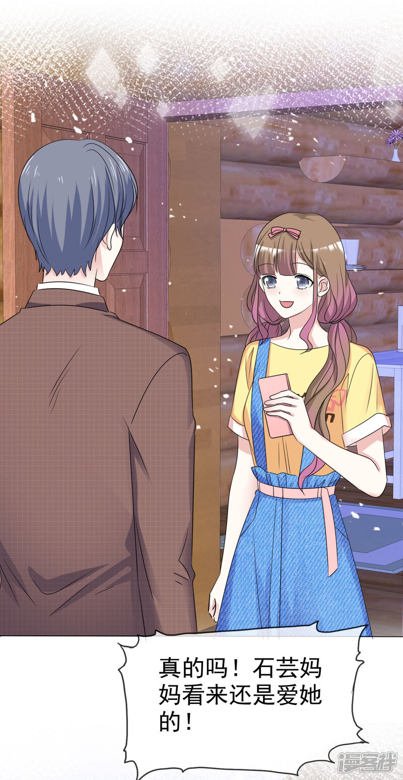 《盆然星动》第68话 我会继续加油的 第31页