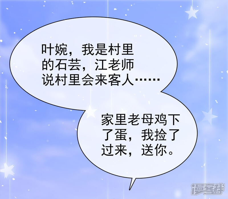 《盆然星动》第68话 我会继续加油的 第3页