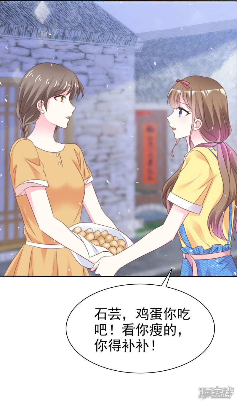 《盆然星动》第68话 我会继续加油的 第5页