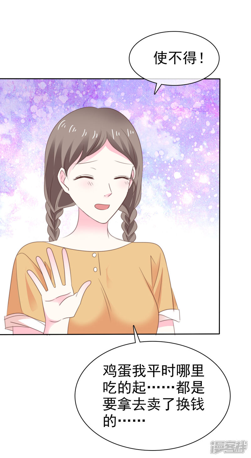 《盆然星动》第68话 我会继续加油的 第6页