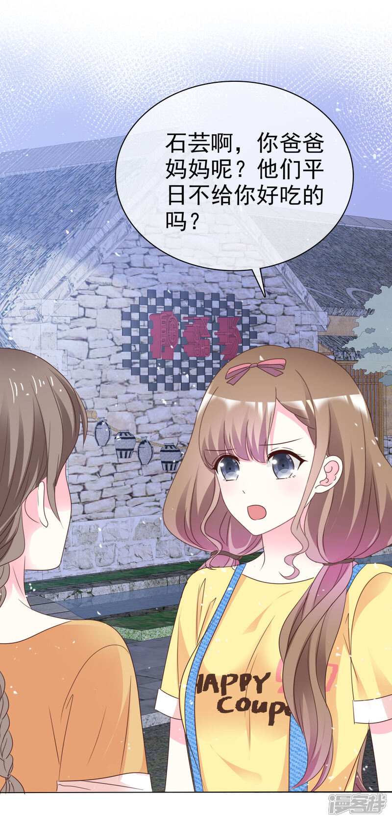 《盆然星动》第68话 我会继续加油的 第8页
